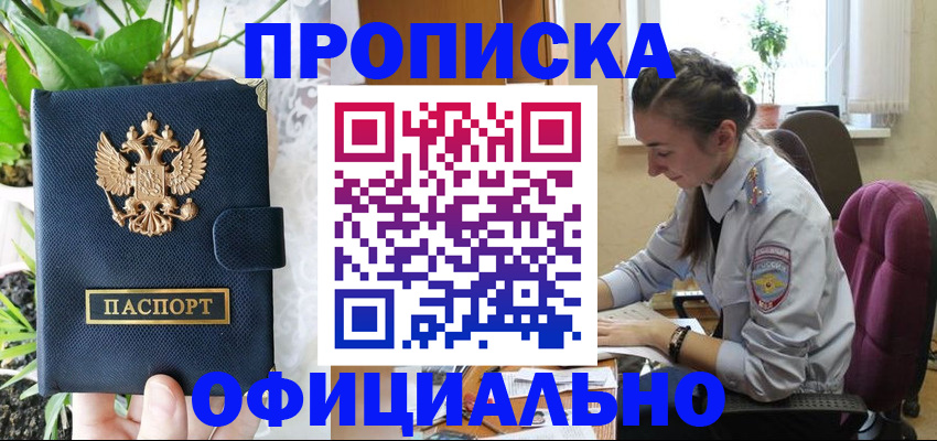 прописка для школы в Мариинском Посаде