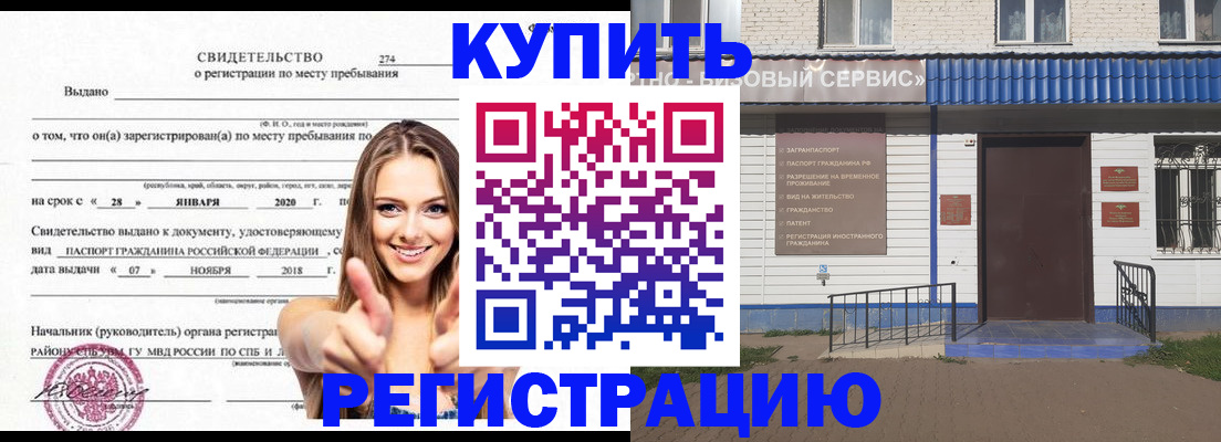 купить прописку в Мариинском Посаде