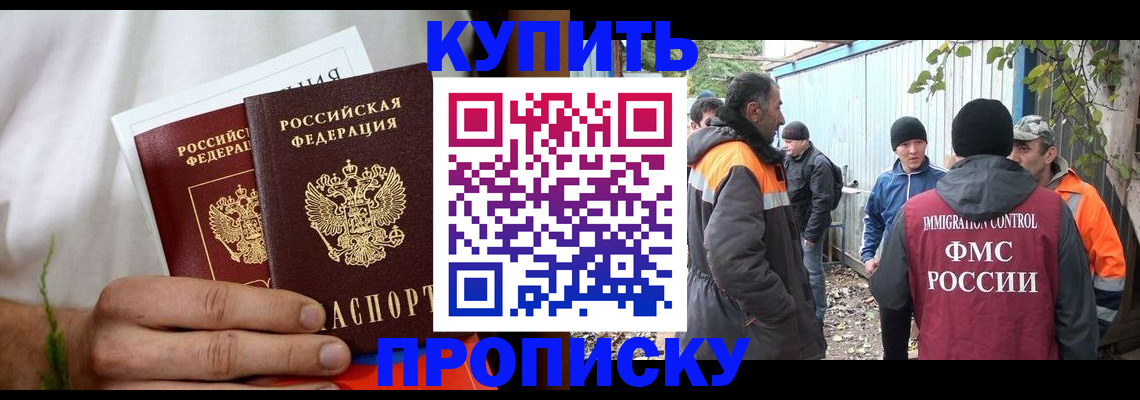 купить прописку в Мариинском Посаде